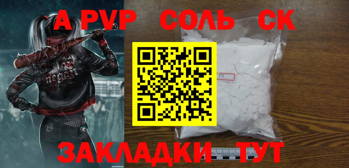 Серпухов  А ПВП  A PVP Соль  Вход с VPN  A-PVP СК КРИС  Alpha PVP мука 