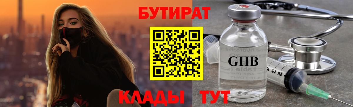 Бутират BDO 33%  Вход с VPN  Серпухов 